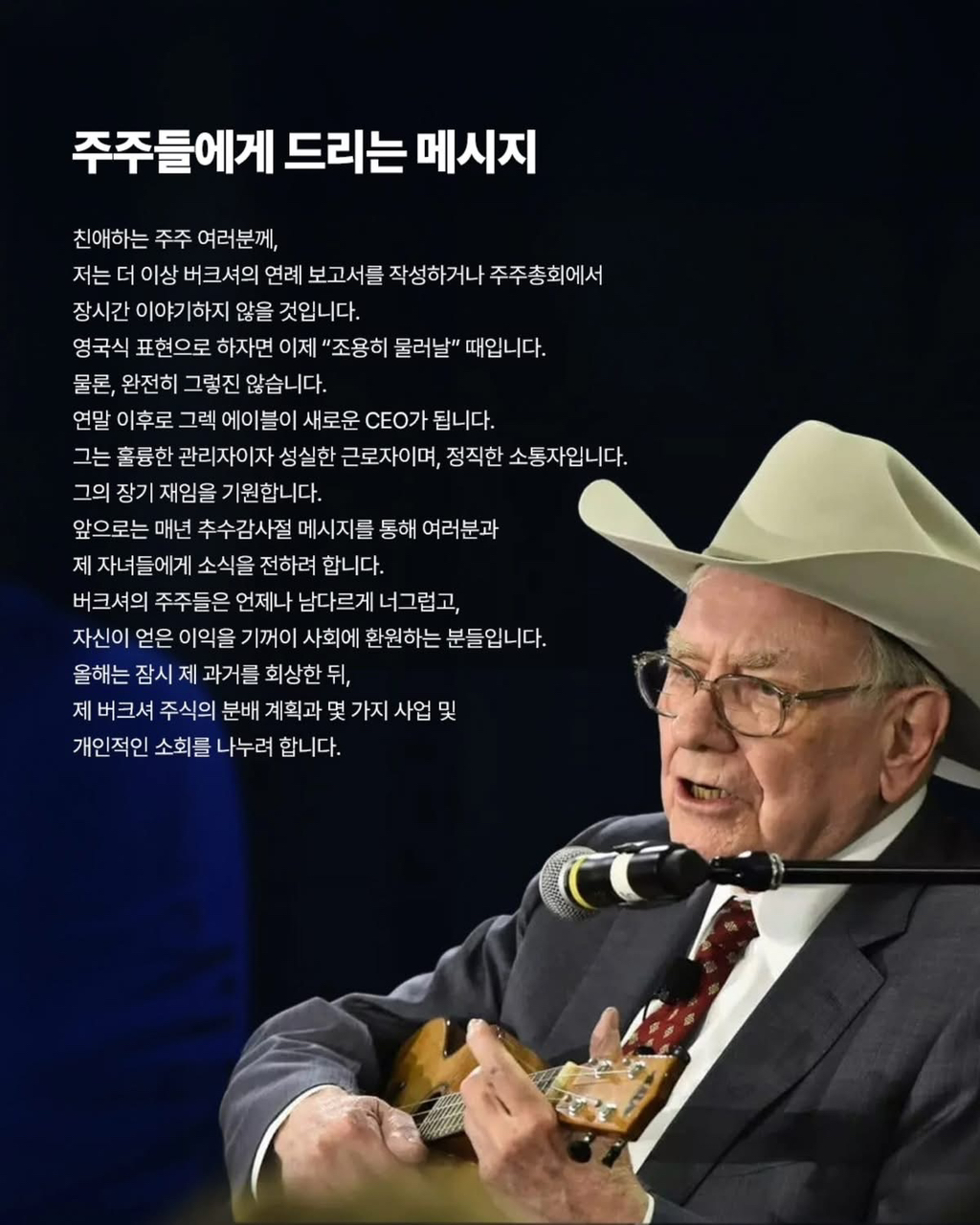 워렌-버핏,-은퇴를-앞두고-주주들에게-보내는-마지막-메시지-0-이미지
