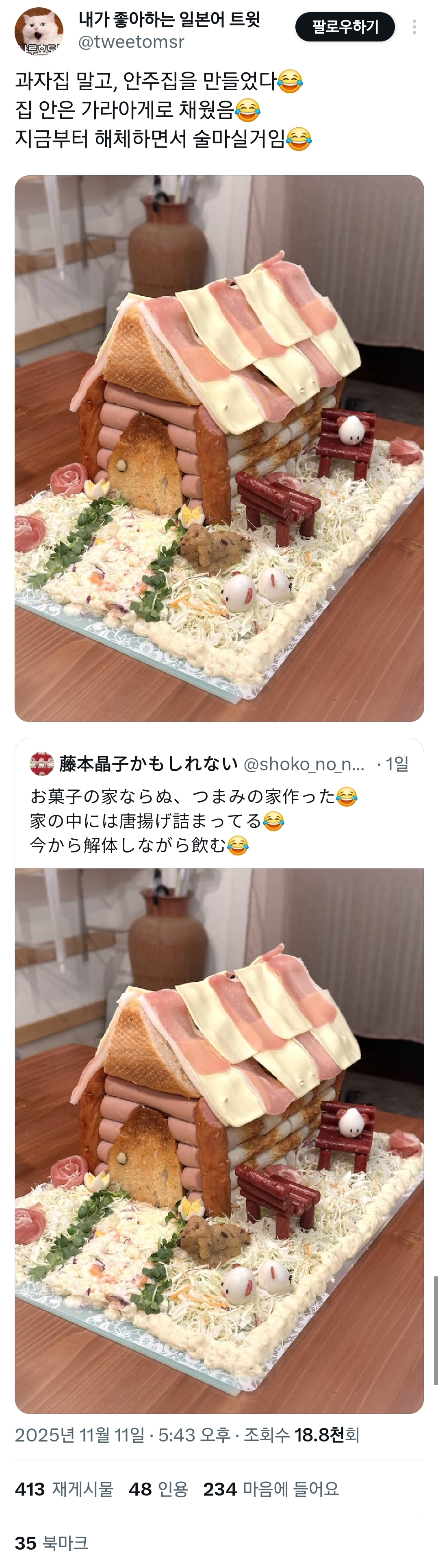 과자집-말고-안주집을-만들었다-0-이미지