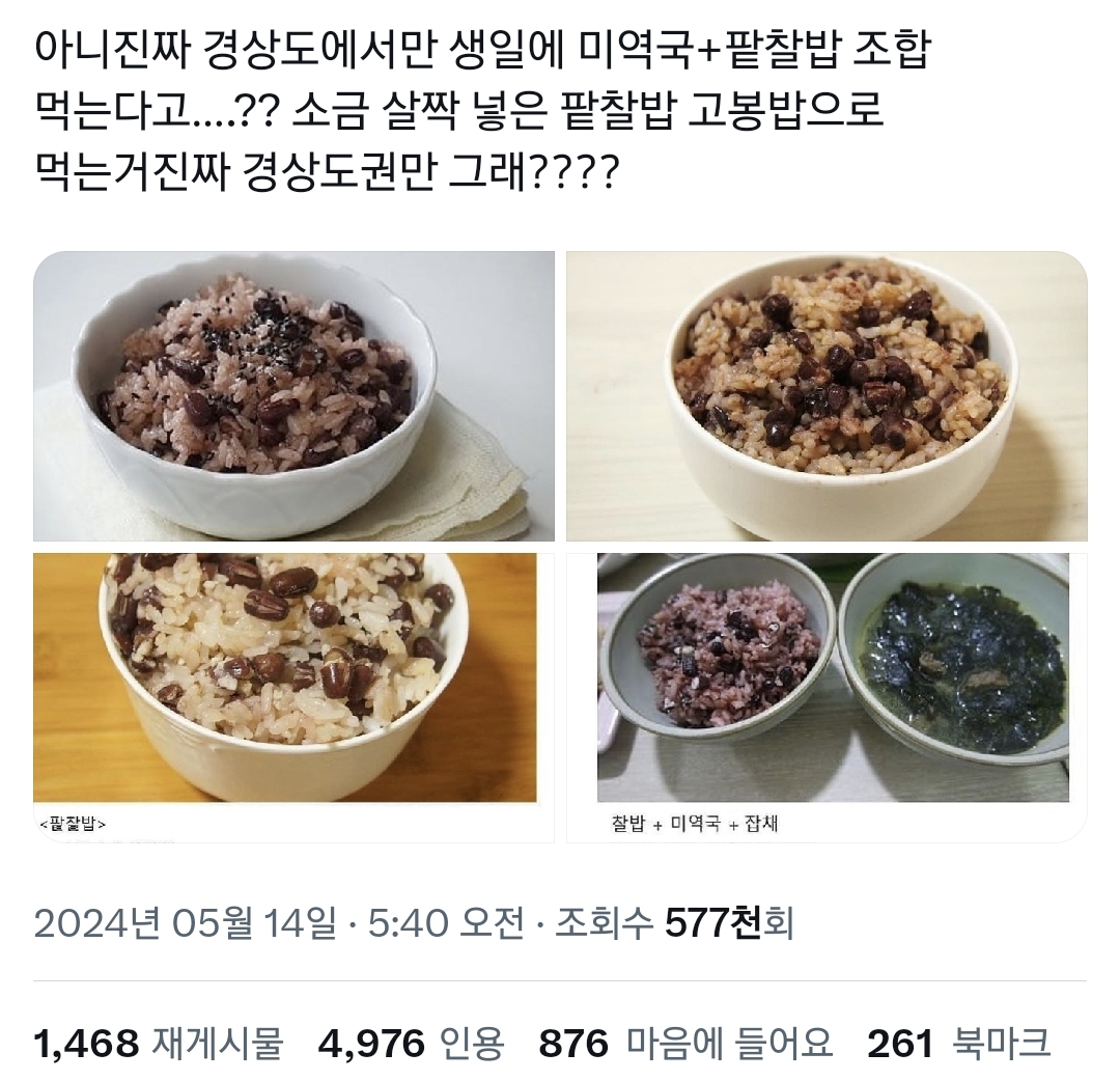 아니진짜-경상도에서만-생일에-이-조합-먹는다고..??.twt-0-이미지
