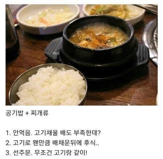 고깃집에서-의외로-갈리는-메뉴-0-이미지