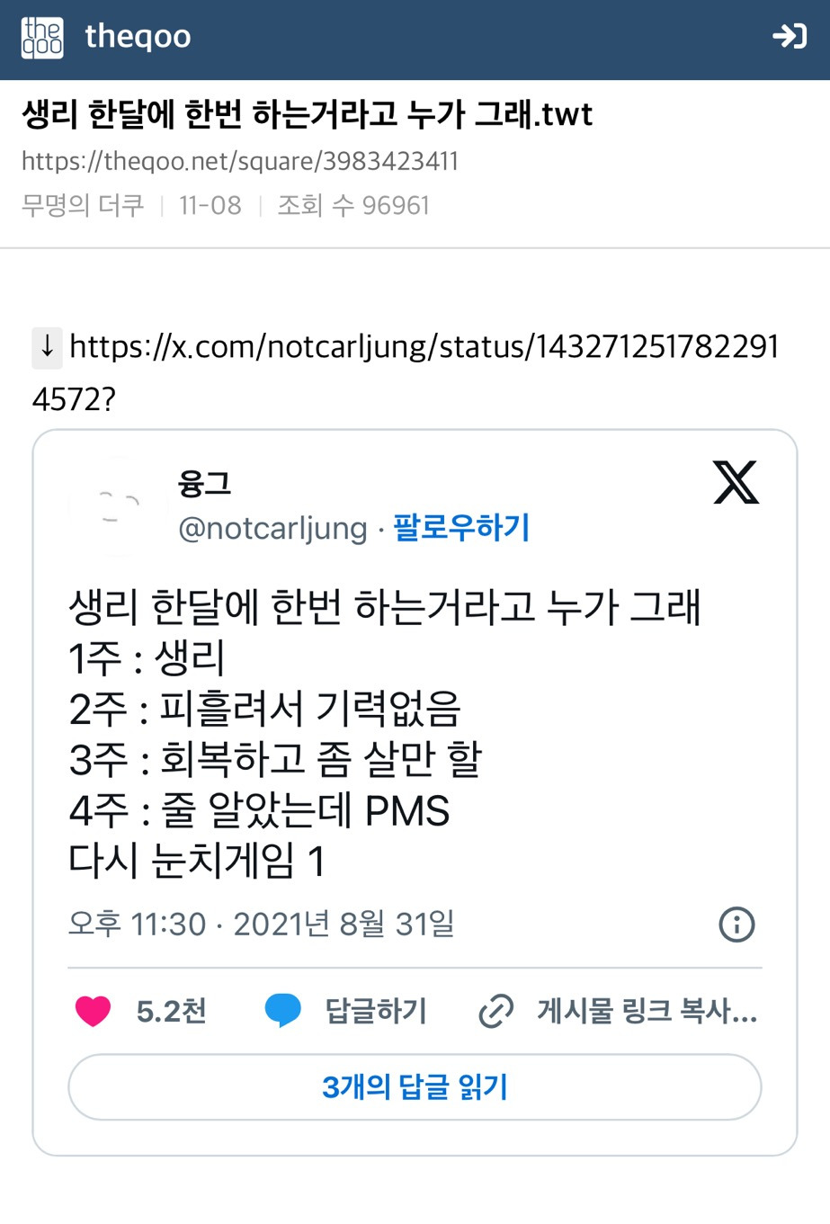 [더쿠]-생리-한달에-한번-하는거라고-누가-그래.twt-0-이미지