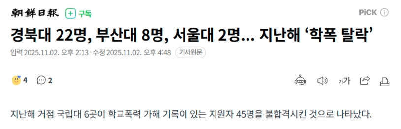 국립대입시에-학폭넣은-이후-근황-1-이미지