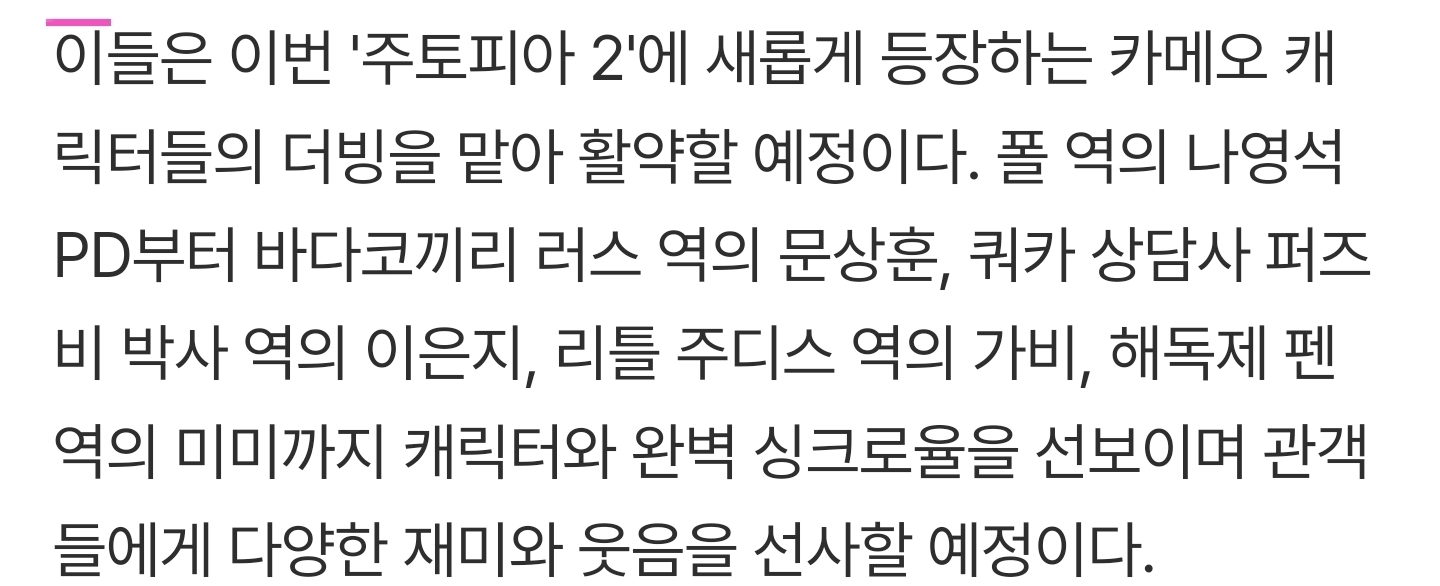 나영석PD·문상훈·이은지·가비·미미,-'주토피아2'-韓-더빙-캐스팅-1-이미지