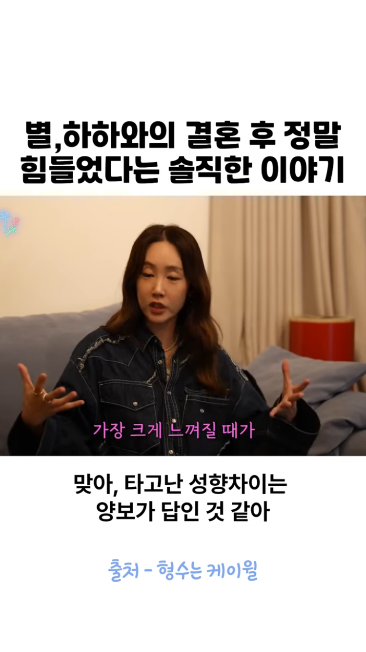 별이-느낀-결혼의-힘든-점-6-이미지