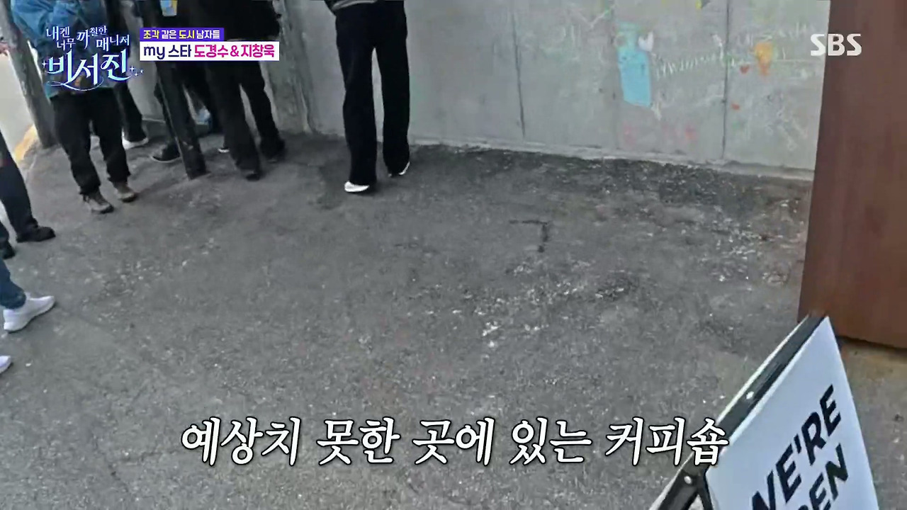 [비서진]-예상치-못한-곳에-있는-커피숍.jpg-1-이미지