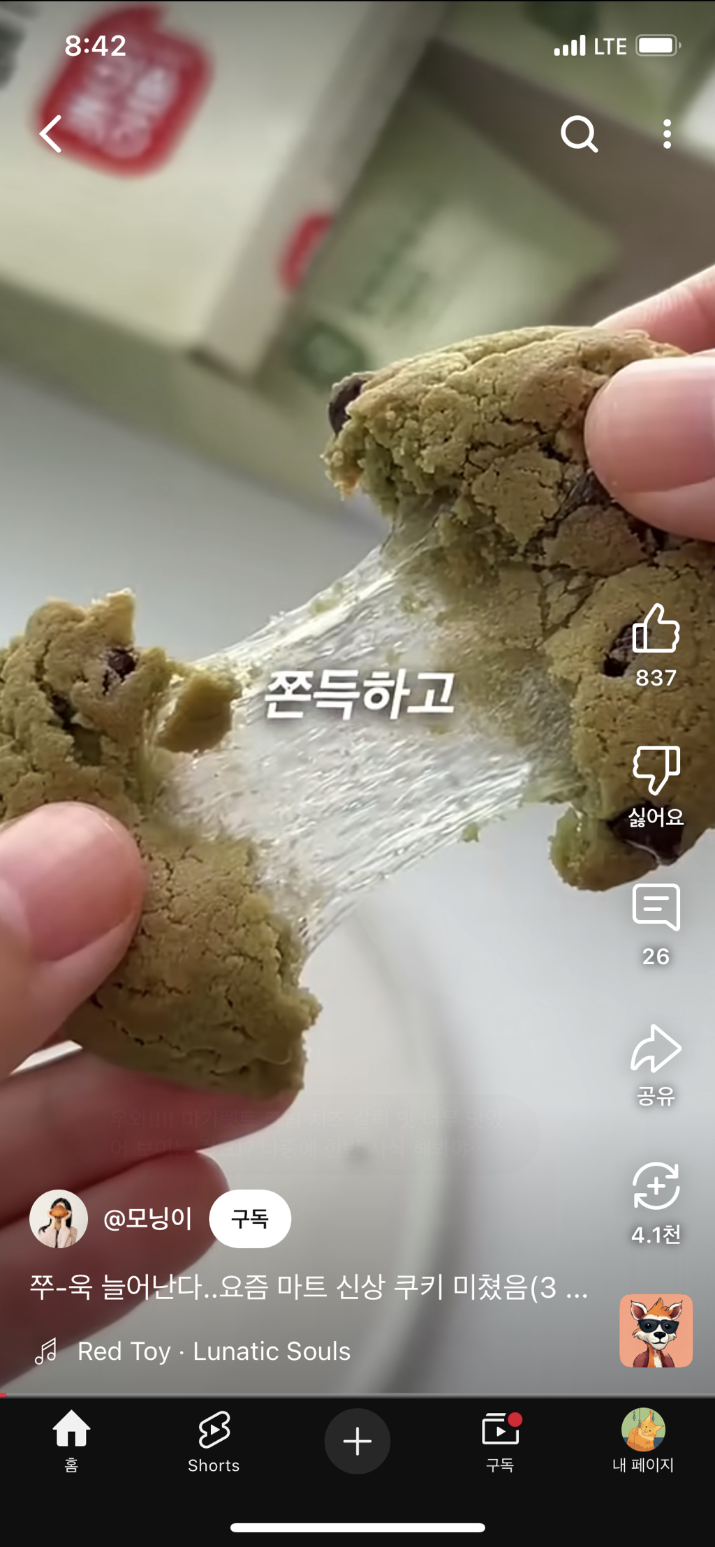 롯데마트-미친-녹차과자-등장-0-이미지