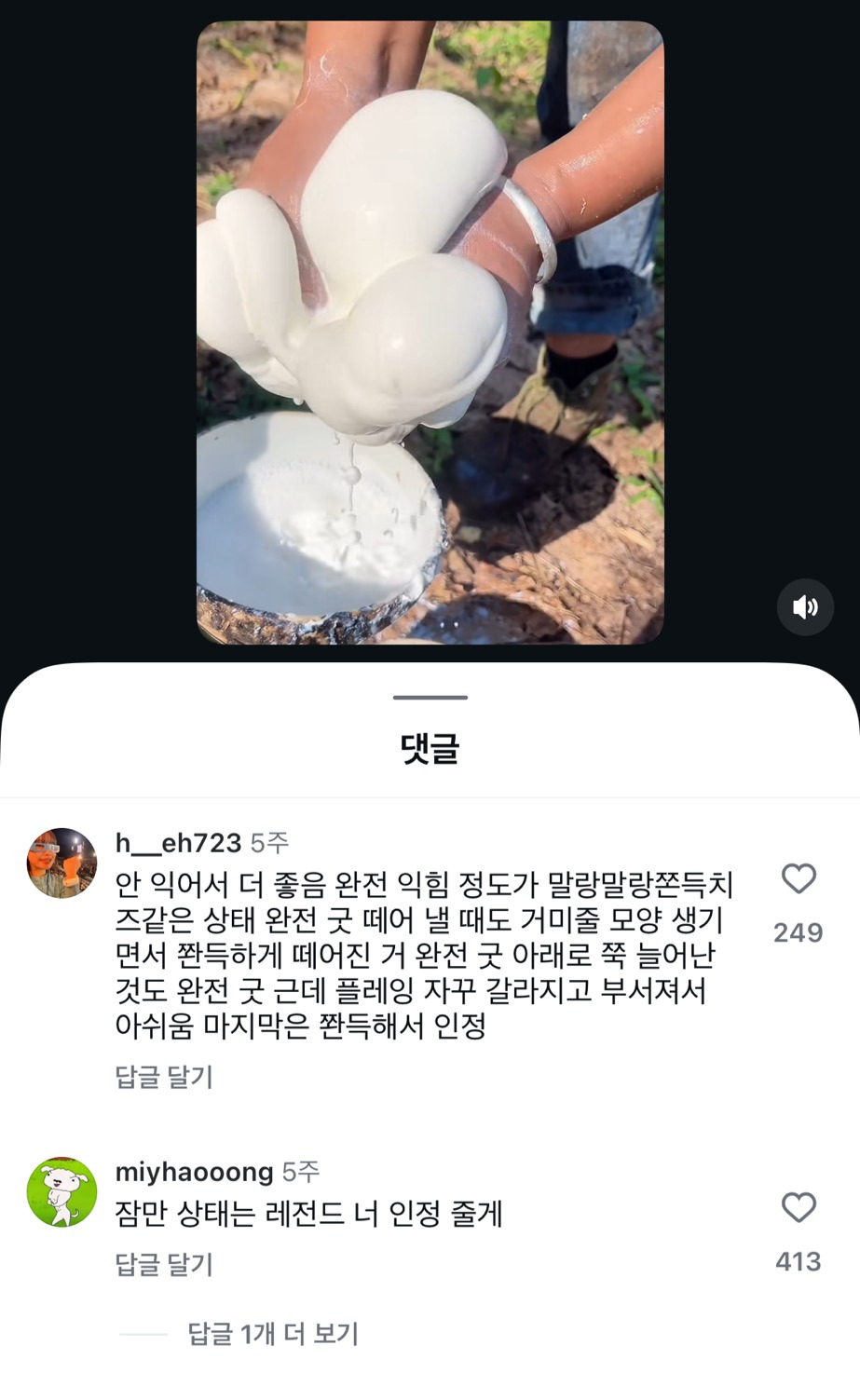 고무짜는-영상에-한국인-품평-개웃김-ㅋㅋㅋㅋㅋㅋ-2-이미지