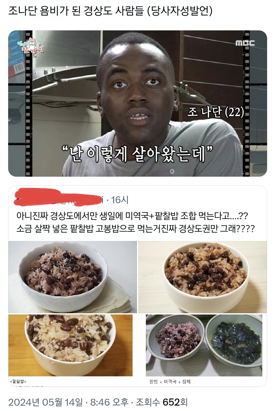 아니진짜-경상도에서만-생일에-이-조합-먹는다고..??.twt-3-이미지