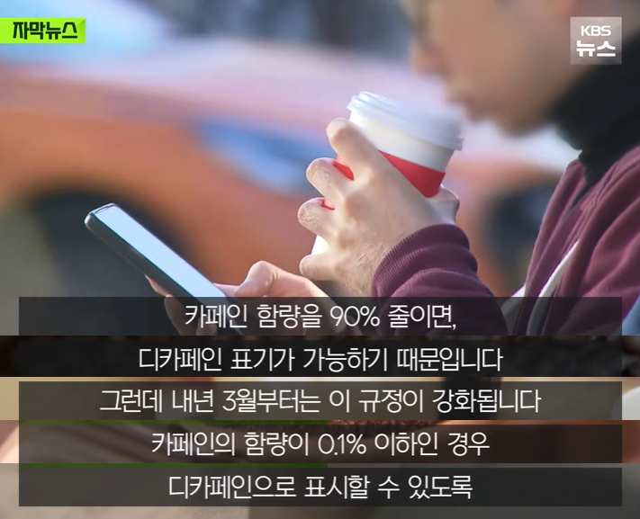 사실-디카페인이-제로-카페인이-아니였음-6-이미지