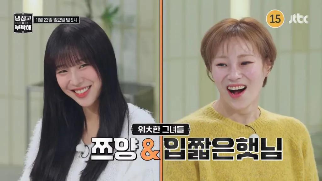 냉부해-나오는-위대한-그녀들-1-이미지