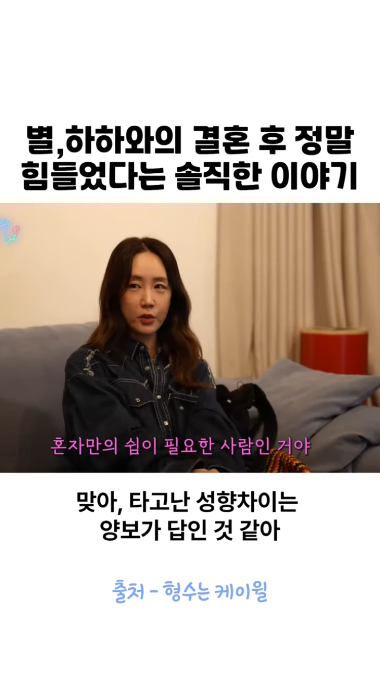 별이-느낀-결혼의-힘든-점-10-이미지