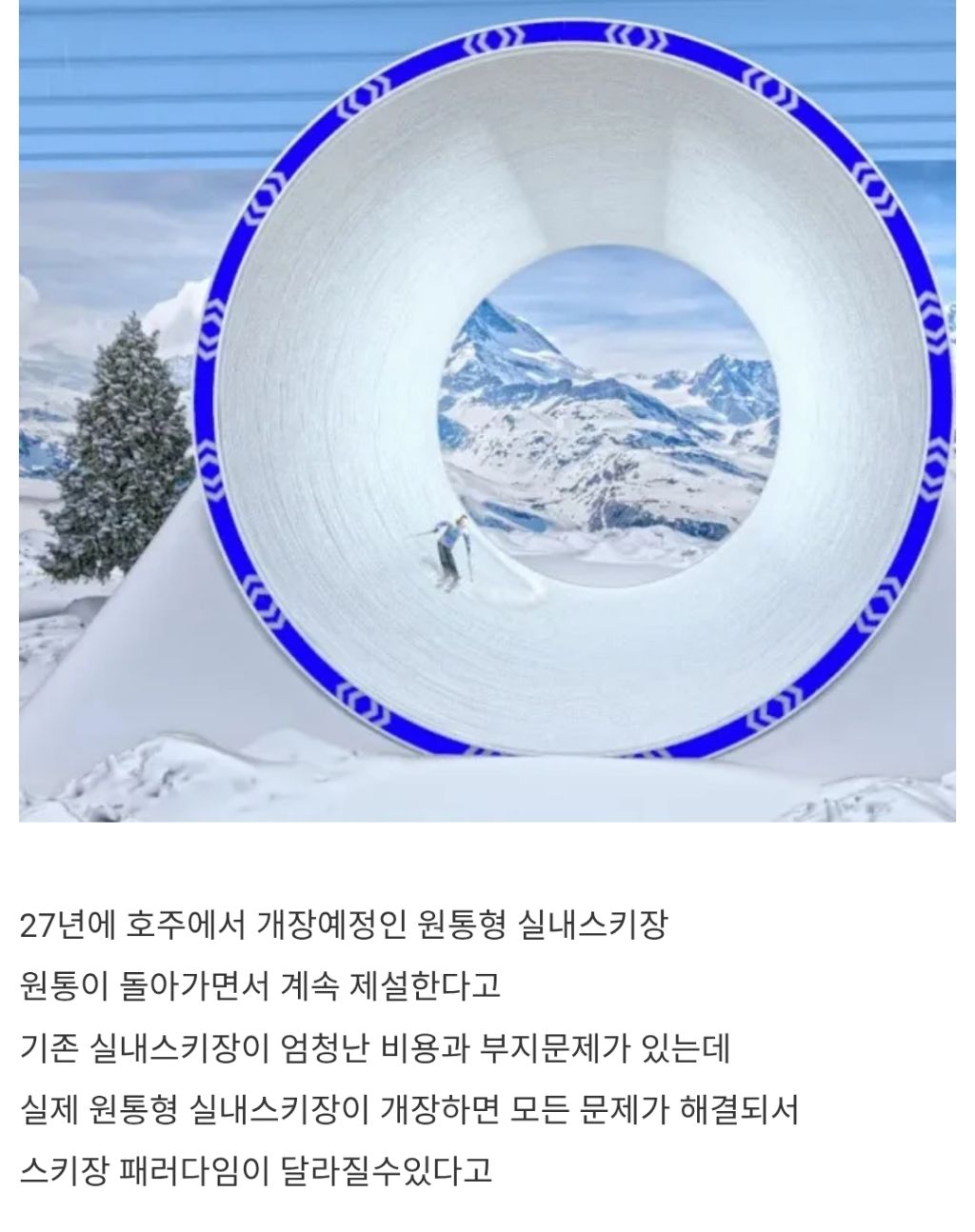 온난화가-만들어낸-새로운-스키장-1-이미지