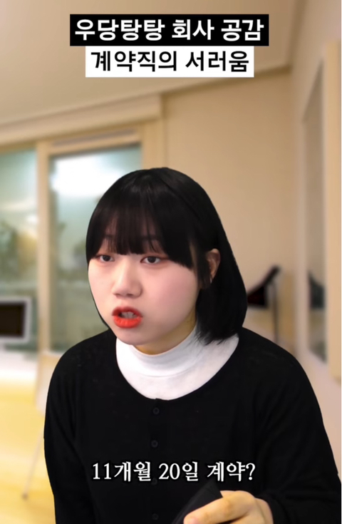 계약직의-서러움_사내뷰공업.jpg-0-이미지