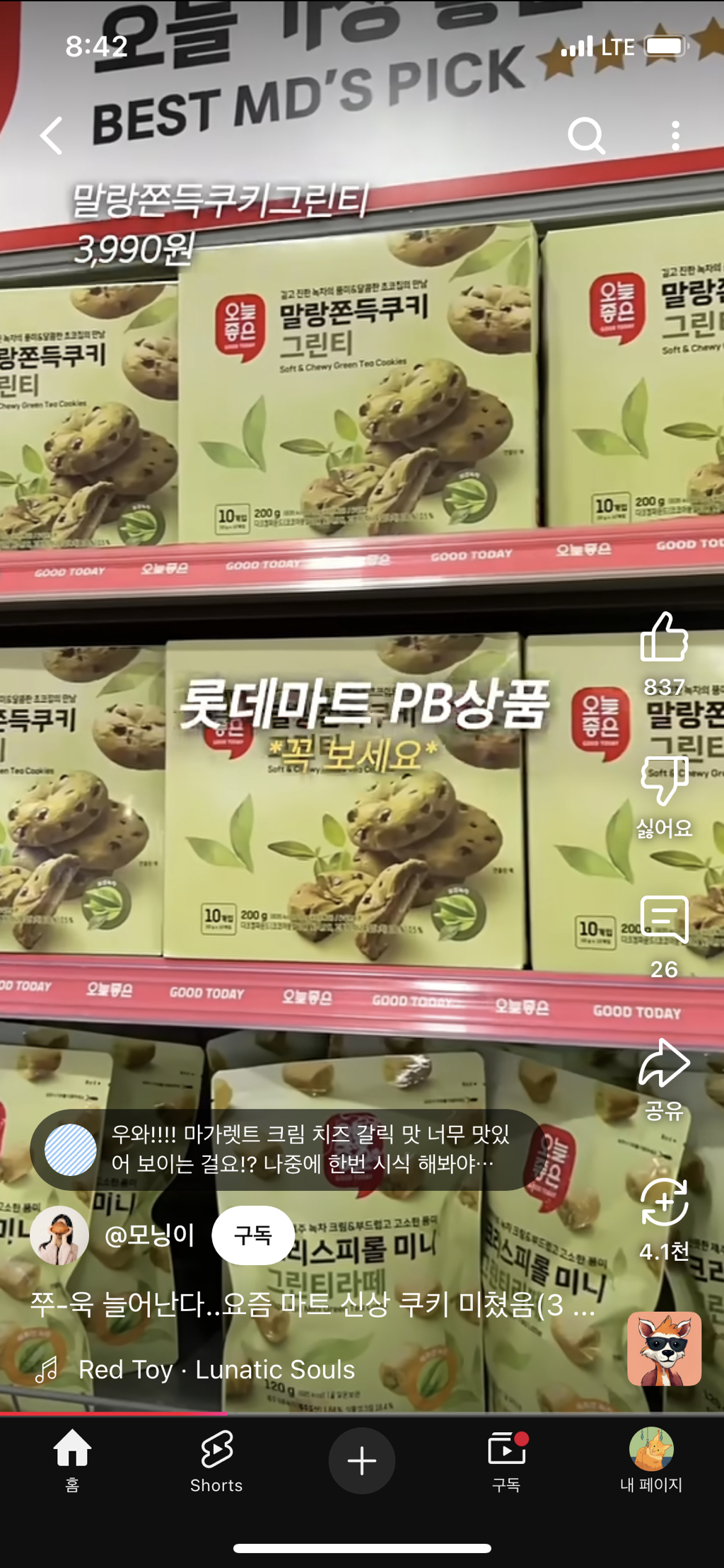 롯데마트-미친-녹차과자-등장-14-이미지