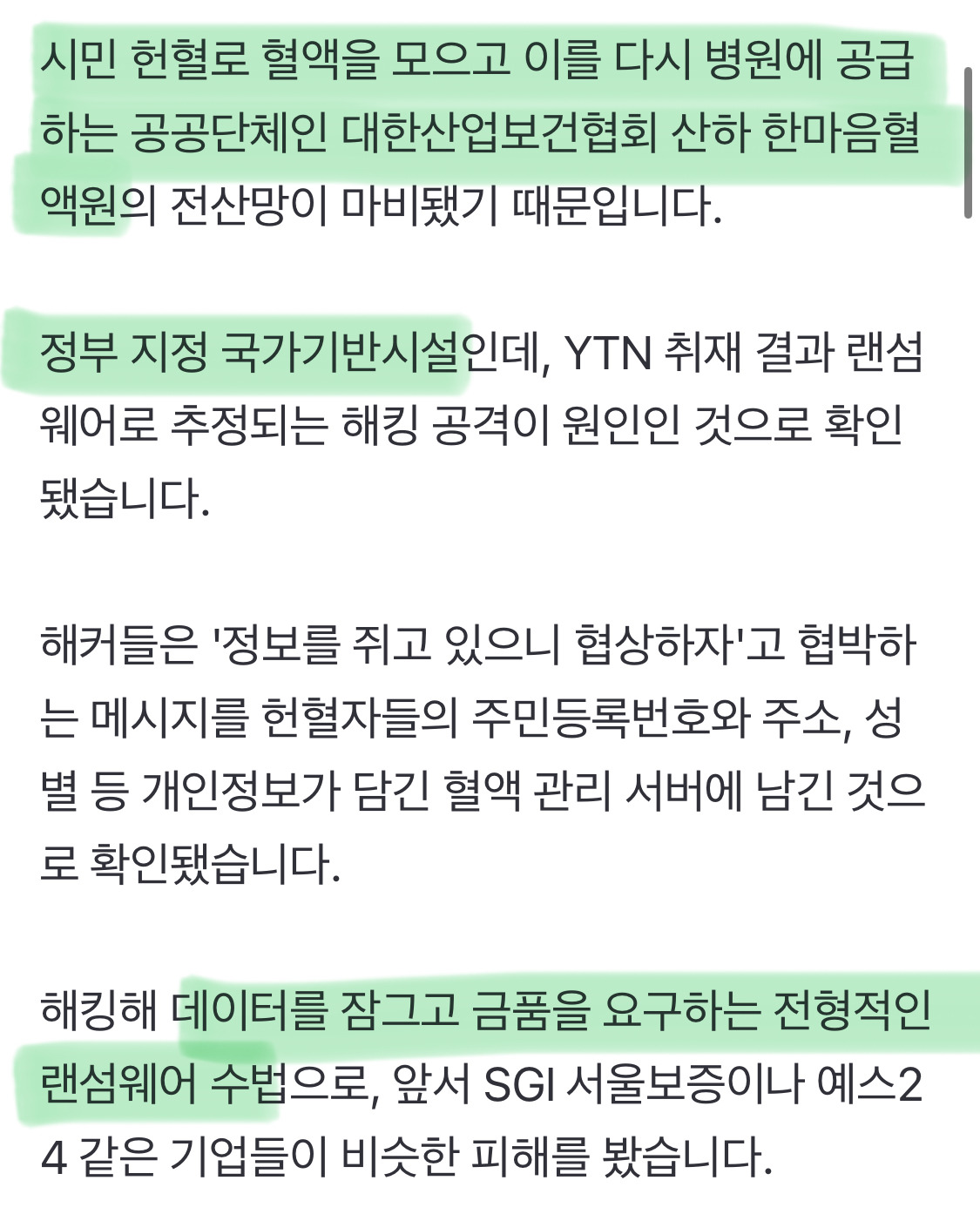 [단독]-국내-혈액-공급기관-상대-초유의-랜섬웨어-공격,-정보를-쥐고-있으니-협상하자-0-이미지