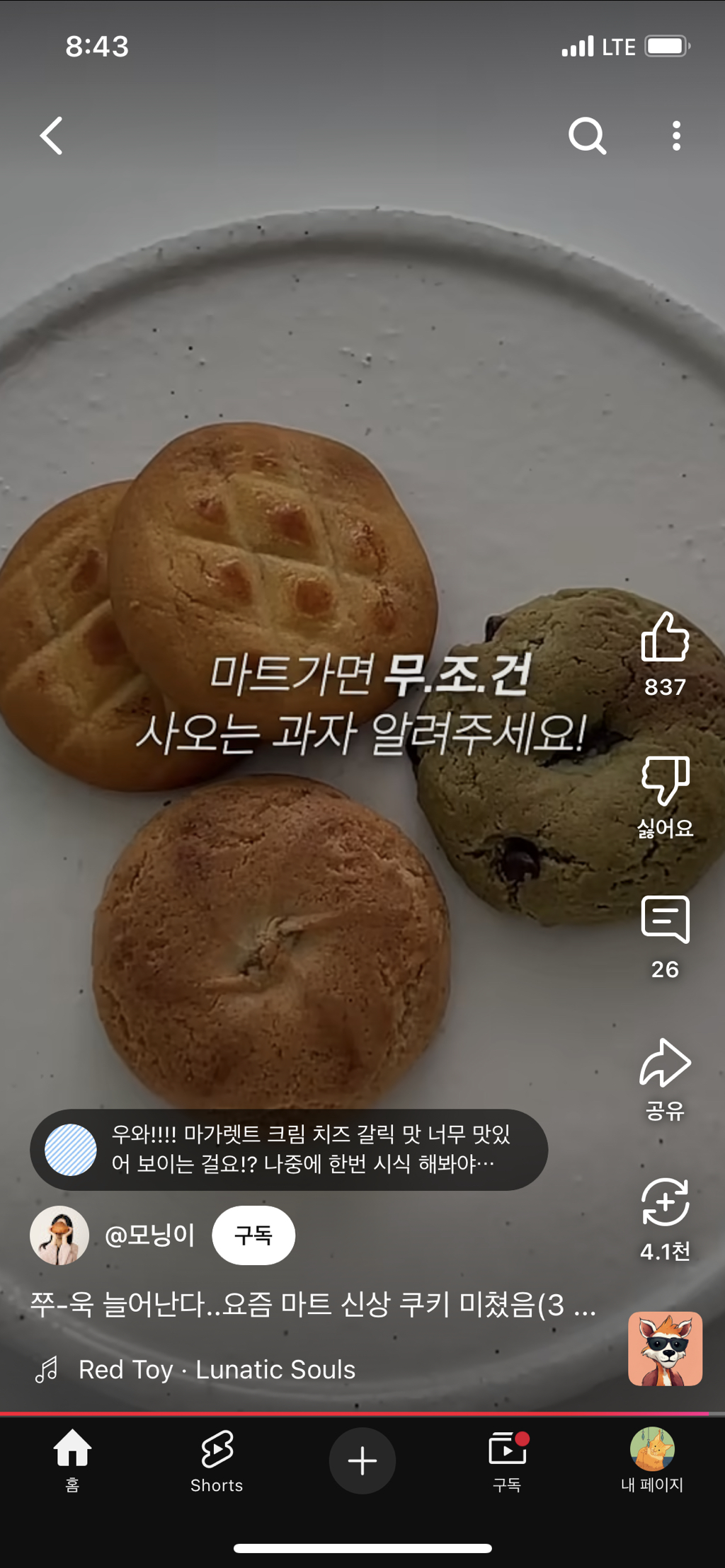 롯데마트-미친-녹차과자-등장-35-이미지