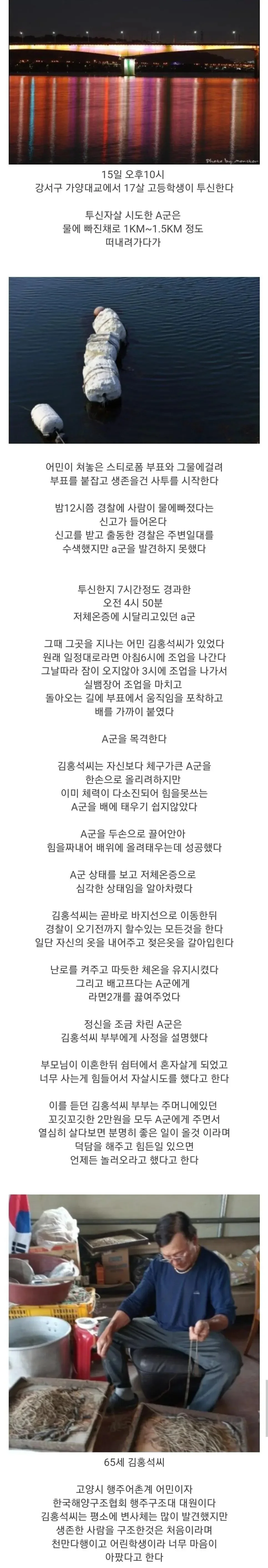 투신-시도하고-7시간을-버틴-학생-0-이미지