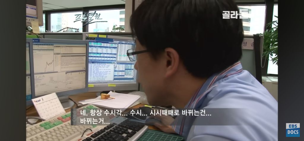 외환-딜러-다큐와-PD-4-이미지