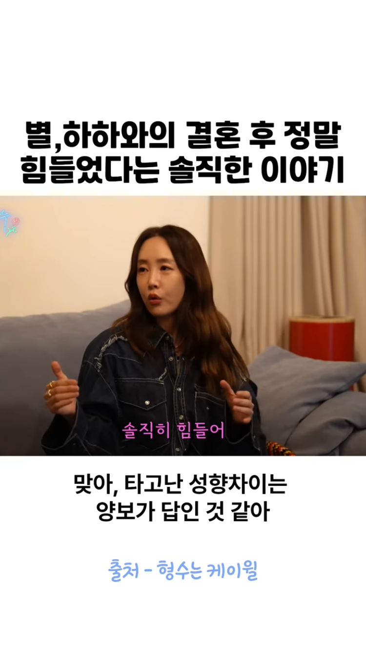 별이-느낀-결혼의-힘든-점-16-이미지