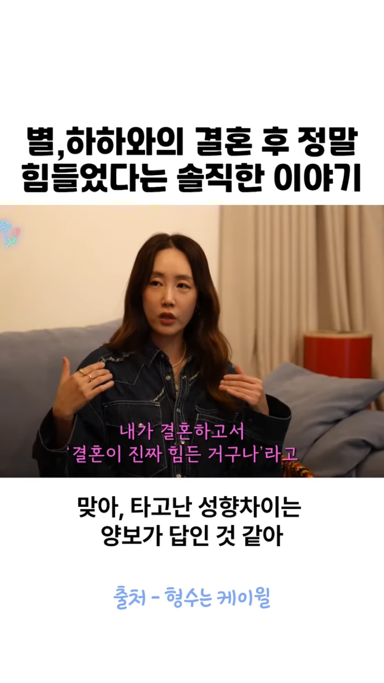 별이-느낀-결혼의-힘든-점-5-이미지