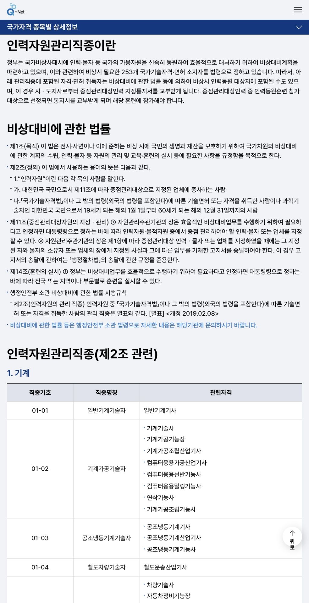 전쟁시-차출되는-자격증-및-직업-0-이미지