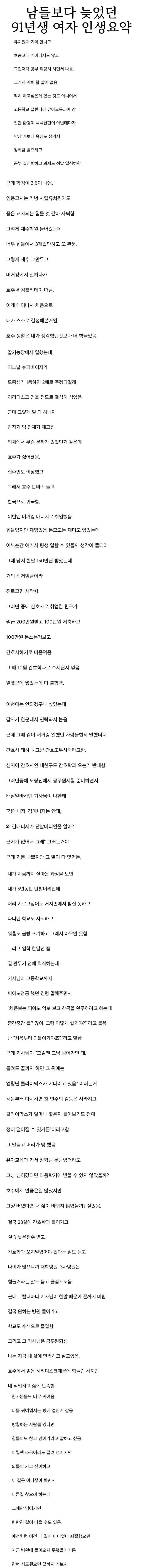 남들보다-늦었던-91년생-여자-인생요약.-0-이미지
