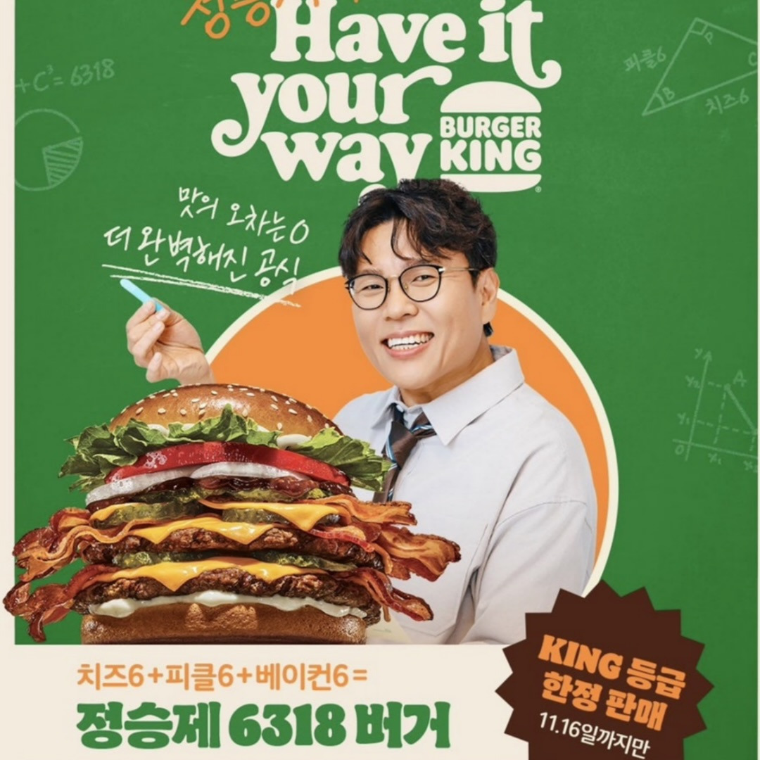 버거킹-한정판-신메뉴-정승제-버거-2-이미지