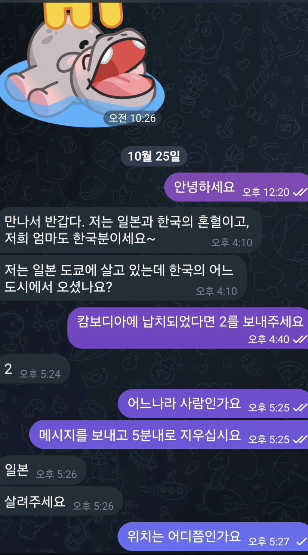캄보디아에-갇혀있다면-숫자-2를-보내세요-3-이미지
