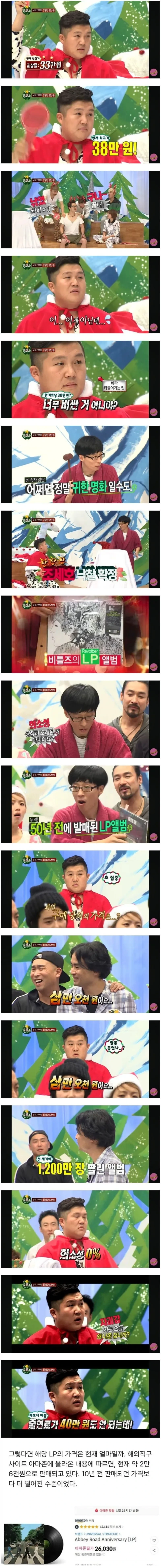 무도에서-조세호가-산-LP판-근황-0-이미지