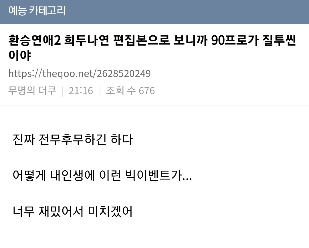 환승연애-나연희두-대본집.JPG-8-이미지