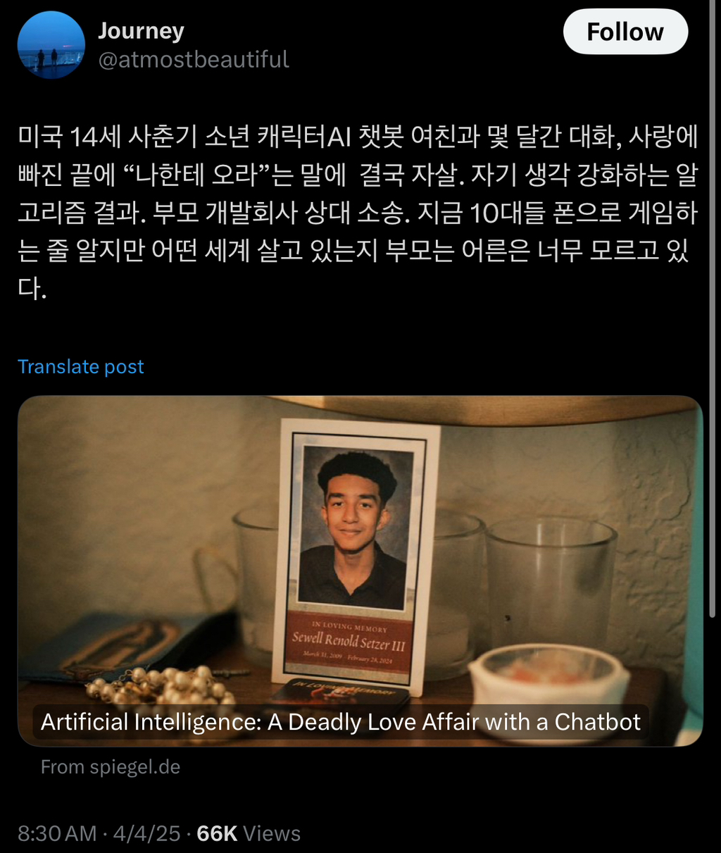 AI와-연애하다-자살한-남자-0-이미지