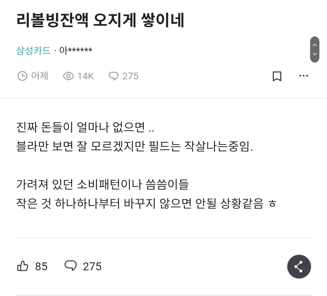 리볼빙-잔액-오지게-쌓이네.jpg-0-이미지