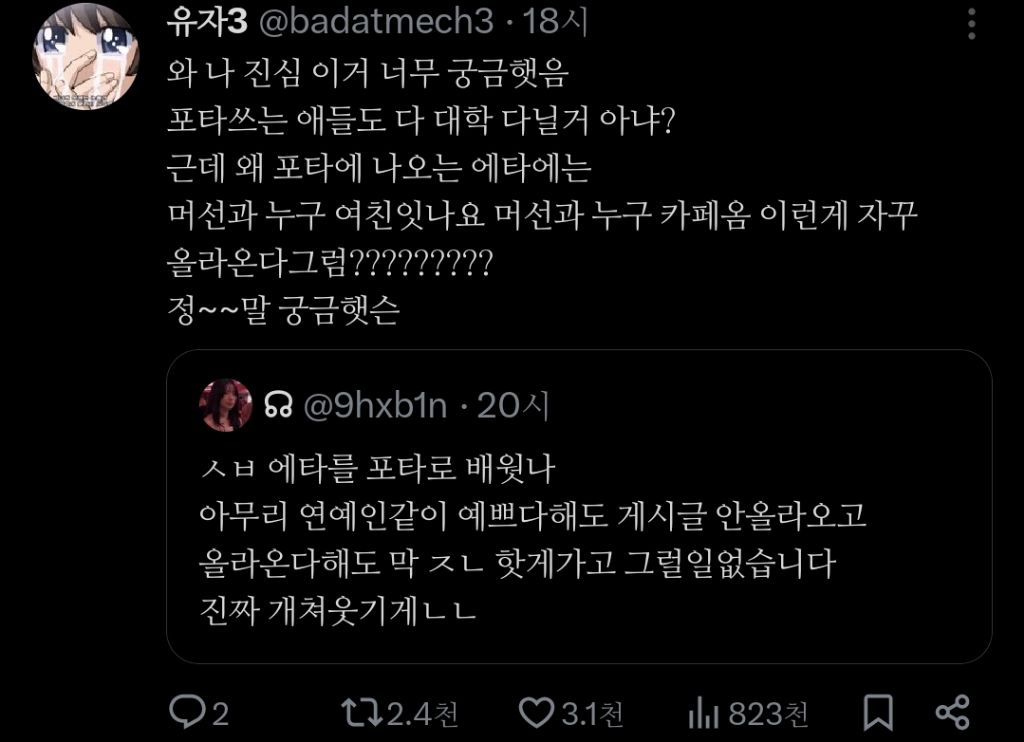 에타를-포타로-배웟나.x-3-이미지