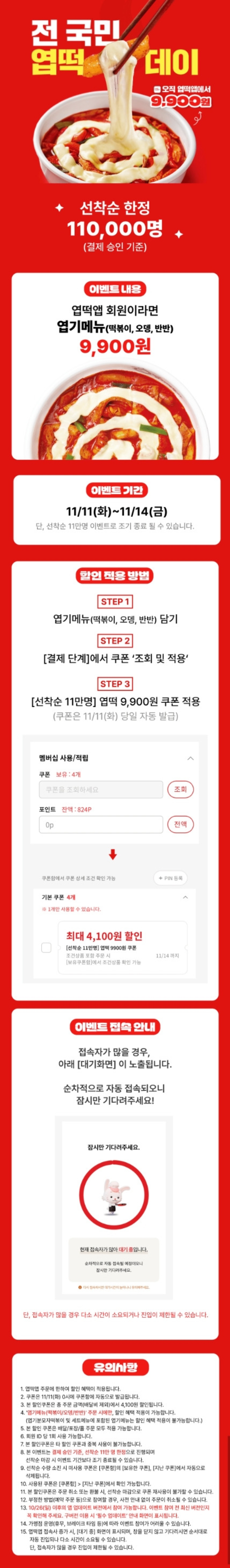 11월-11일-전국민-엽떡데이-9900원-(엽기메뉴만)-0-이미지