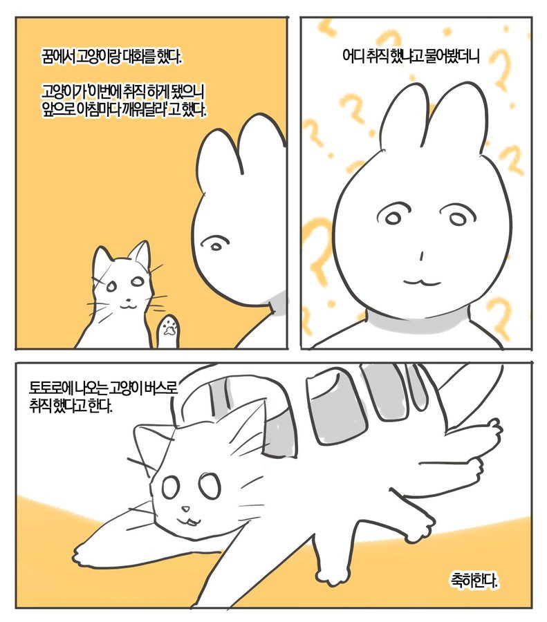 나-취직햇서-아침에-깨워줘-0-이미지