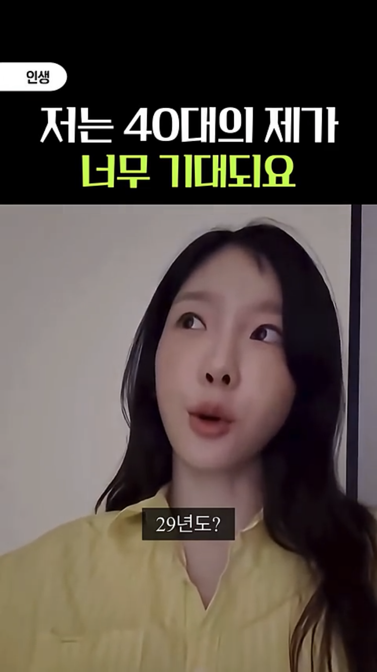 태연-언니-29년에-언니-마흔살이야-4-이미지