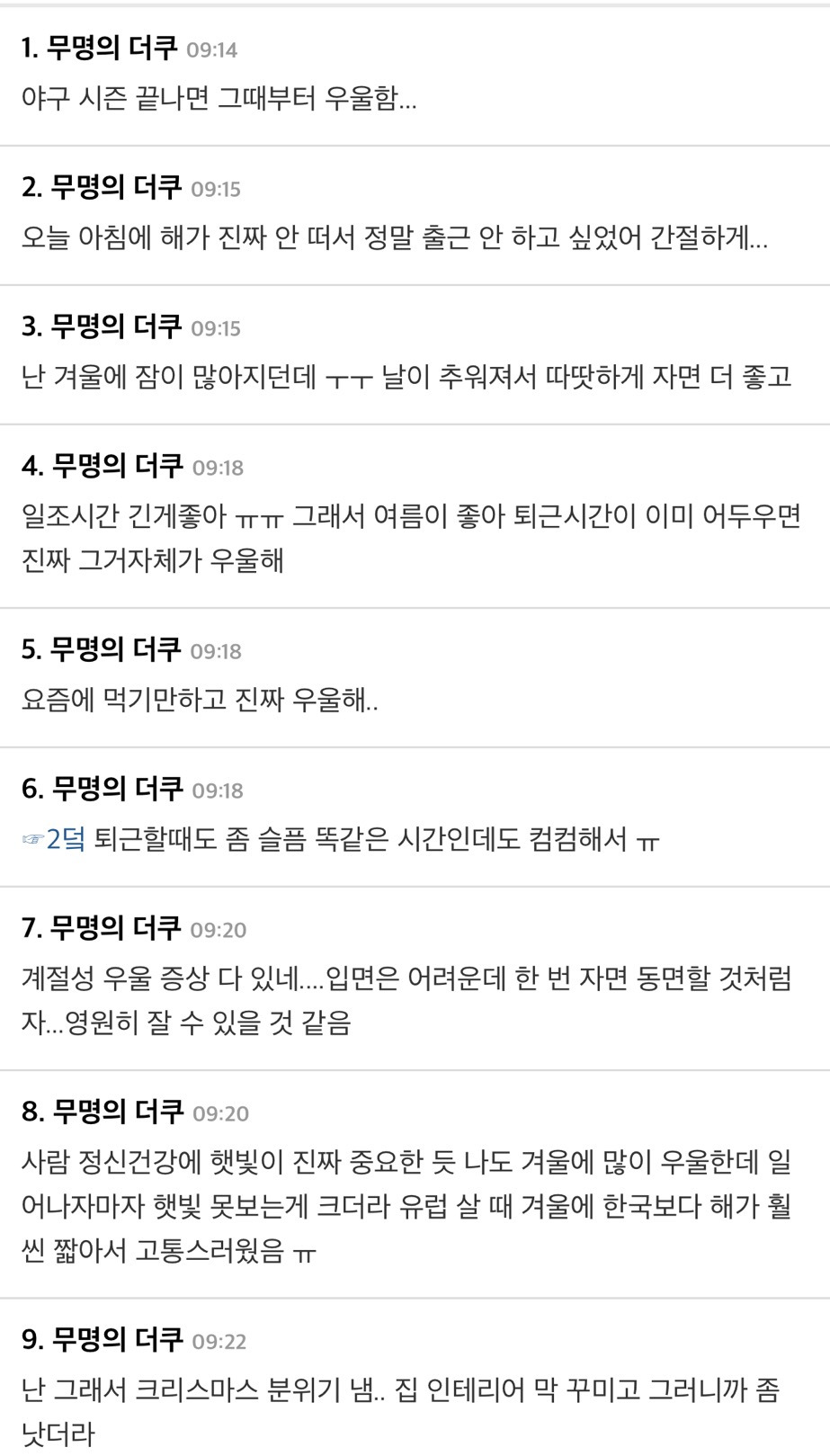 [더쿠]-겨울에-제일-심해진다는-계절성-우울증.jpg-6-이미지