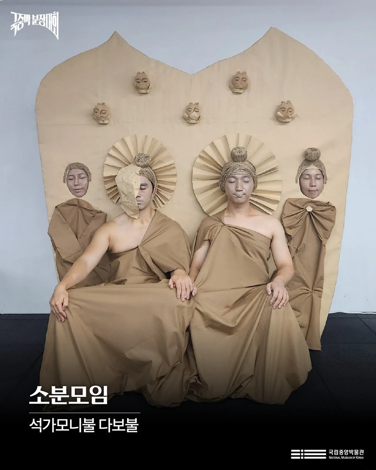 2025-국중박-분장대회-수상작-발표-10-이미지