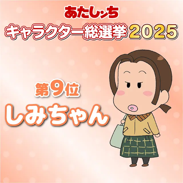 2025-아따맘마-캐릭터-인기-총선-Top-30-결과.jpg-21-이미지