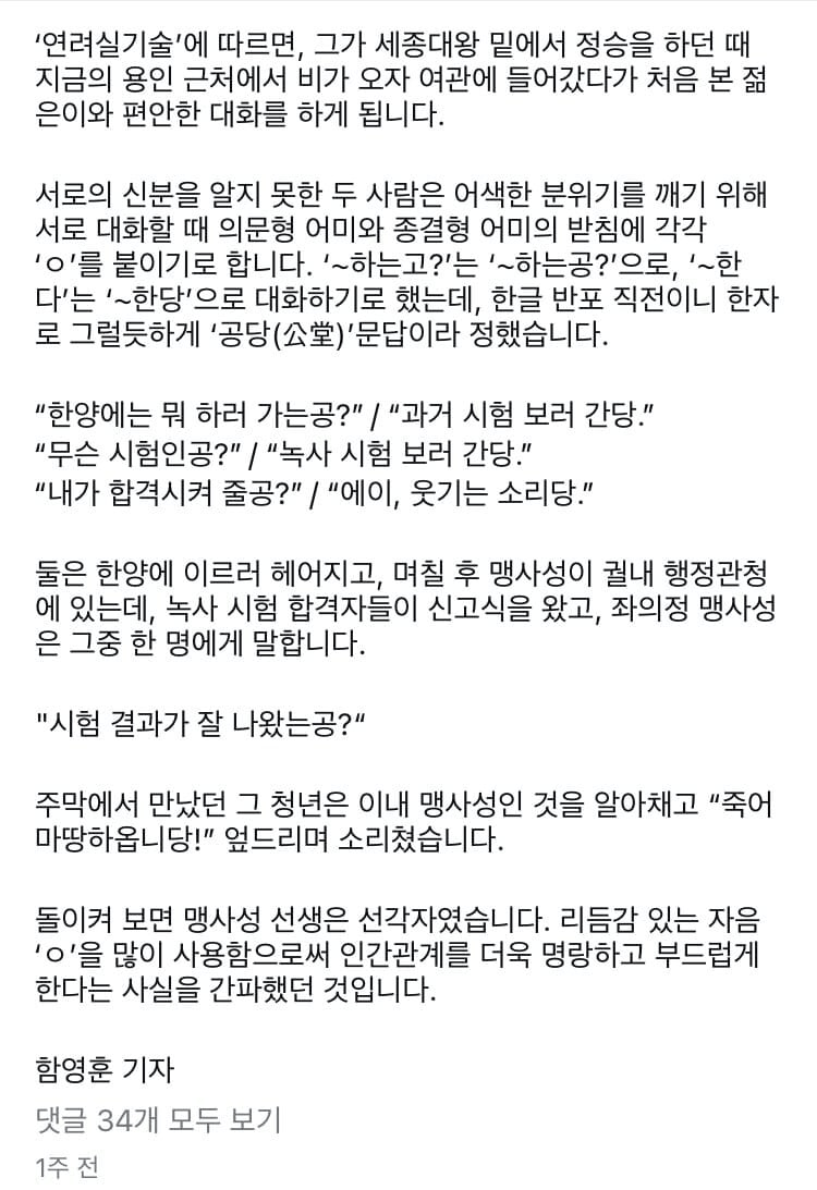 요즘-SNS-말투를-600년-전에-이미-최초로-썼던-사람-1-이미지