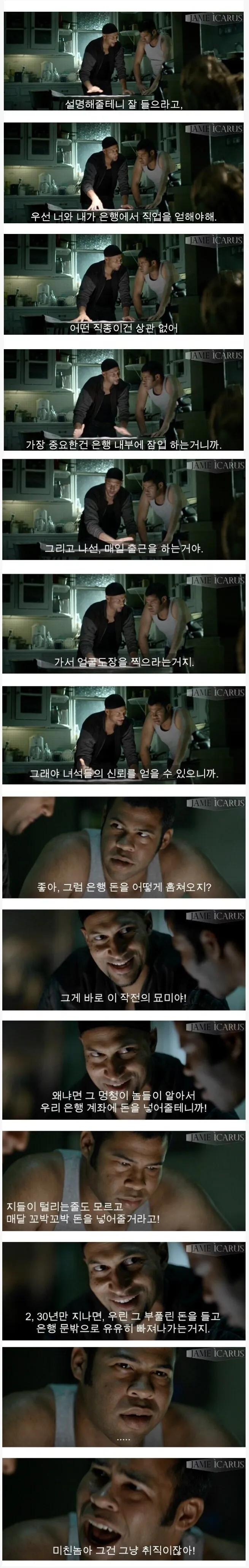 은행을-100%-안전하게-터는-완벽한-작전-0-이미지