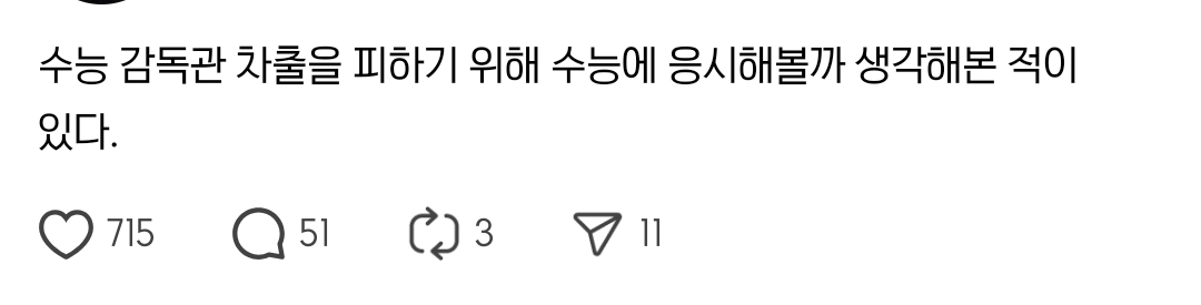 수능감독관이-된-교사의-절규-6-이미지