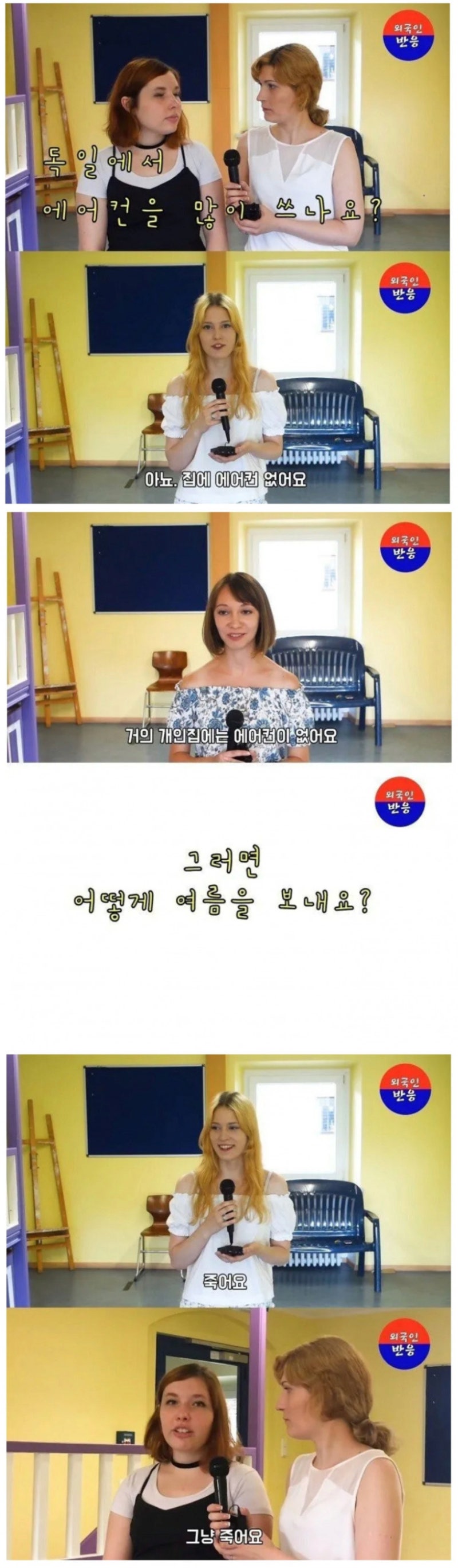 에어컨-없는-독일-1-이미지