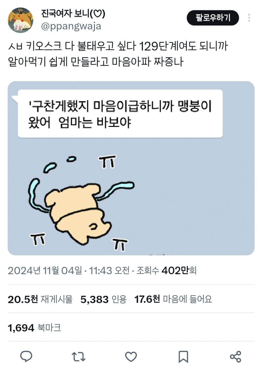 키오스크-몰라서-미안하다고-하는-엄마-0-이미지