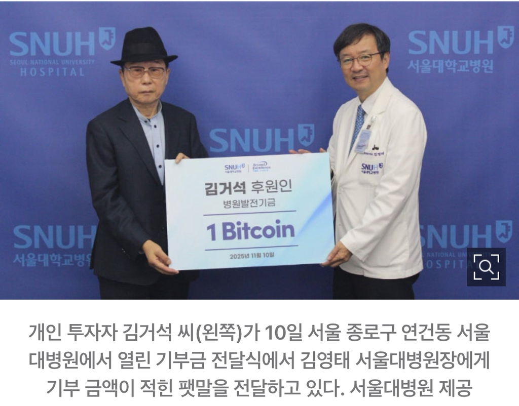 70대,-서울대병원에-비트코인-1개-기부…가격-보니-0-이미지