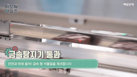 오예스-제조과정.GIF-11-이미지