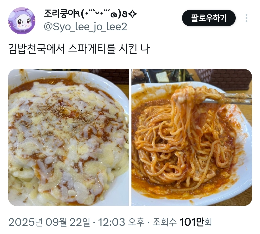 김밥천국에서-스파게티를-시킨-나.twt-0-이미지
