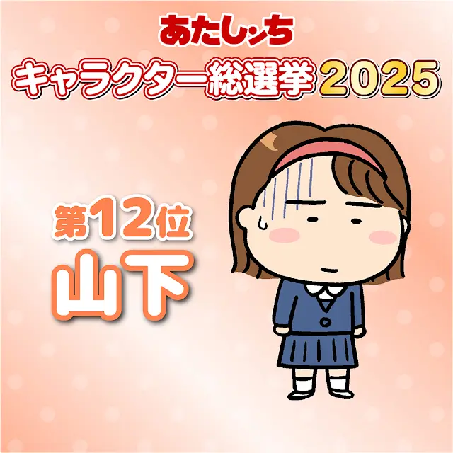 2025-아따맘마-캐릭터-인기-총선-Top-30-결과.jpg-18-이미지