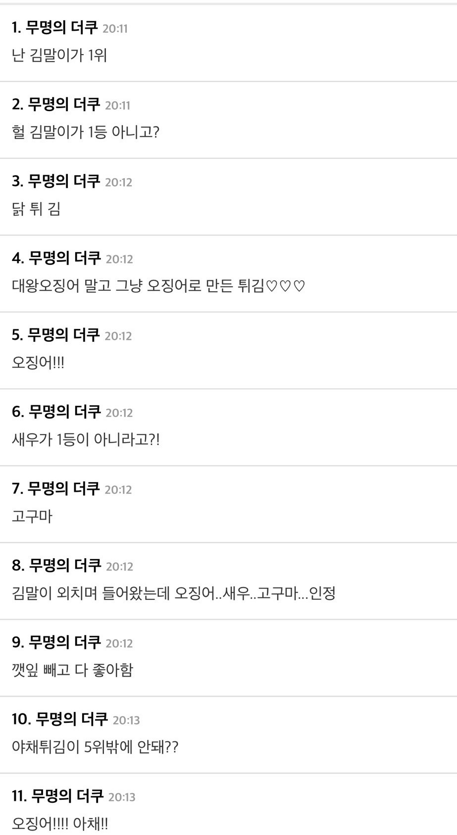 [더쿠]-한국인이-좋아하는-튀김순위.jpg-7-이미지