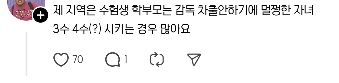 수능감독관이-된-교사의-절규-7-이미지